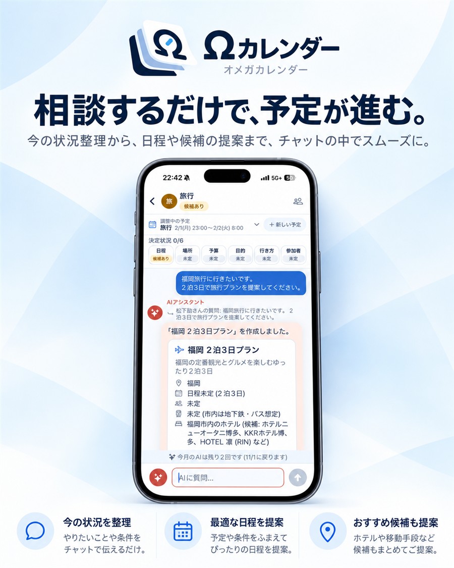 相談するだけで、予定が進む。AIに質問する画面