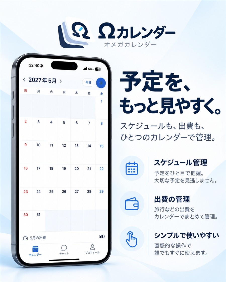 予定を、もっと見やすく。カレンダーと出費の画面